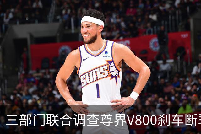 三部门联合调查尊界V800刹车断裂，余承东回应后，一个奇怪的现象就出现了