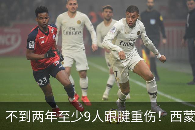 不到两年至少9人跟腱重伤！西蒙斯刚复出又倒下，NBA到底出了什么问题？