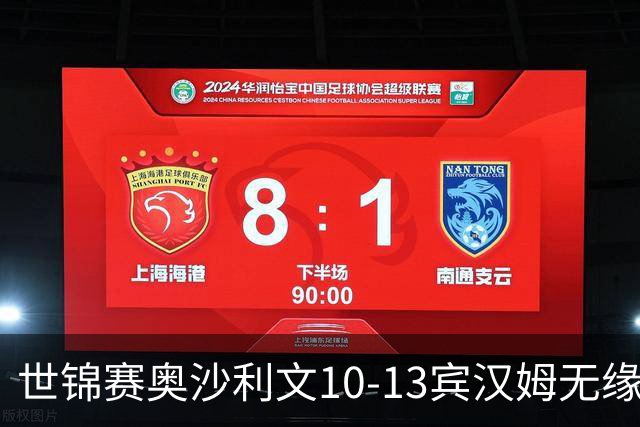 世锦赛奥沙利文10-13宾汉姆无缘4强 将丢世界第一