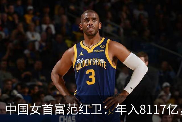 中国女首富范红卫：年入8117亿，超华为成第3民企，资金从哪来？