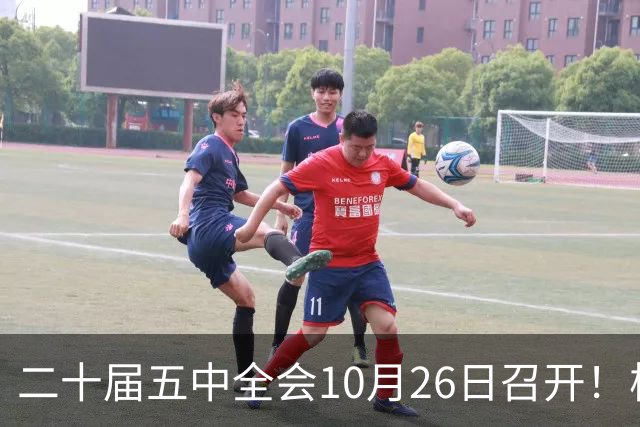 二十届五中全会10月26日召开！核心聚焦这一项大事
