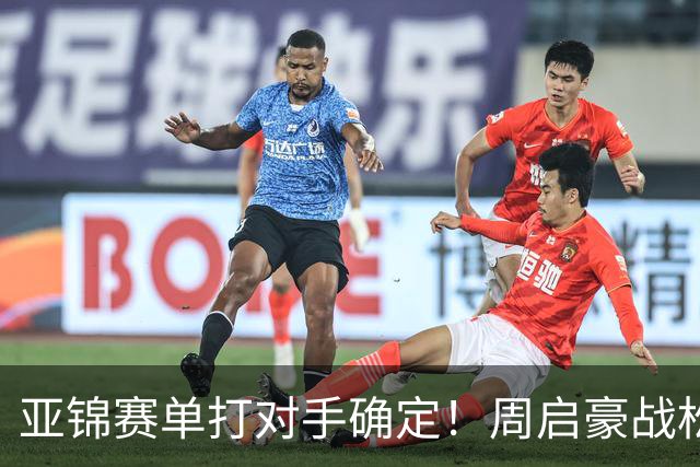 亚锦赛单打对手确定！周启豪战松岛，蒯曼遇张本美和破局还是重演