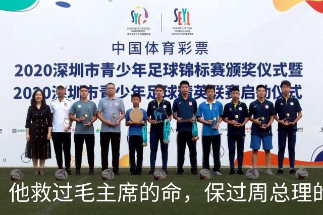 他救过毛主席的命，保过周总理的驾，却几乎没人知道他是谁