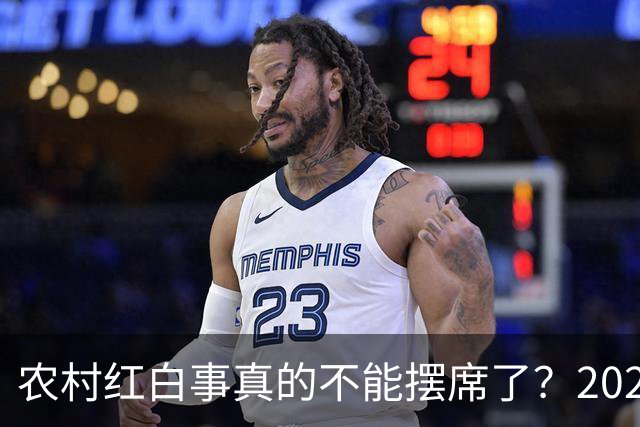 农村红白事真的不能摆席了？2026年多地规范办酒，这3种情况要当心