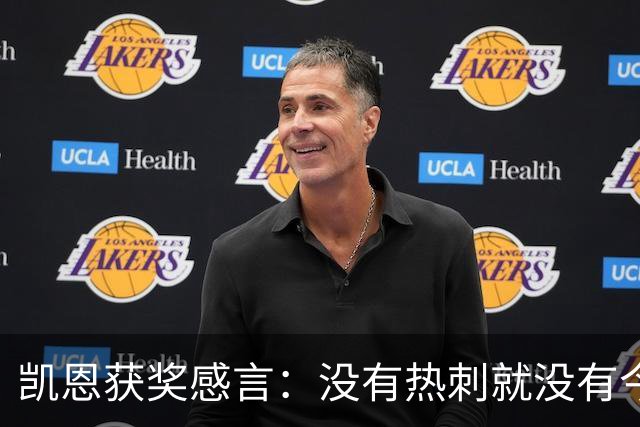 凯恩获奖感言：没有热刺就没有今天的我；有梦想一切皆有可能