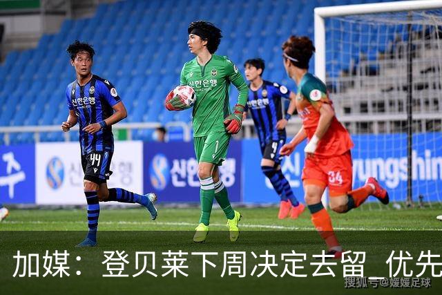 加媒：登贝莱下周决定去留 优先考虑留巴萨