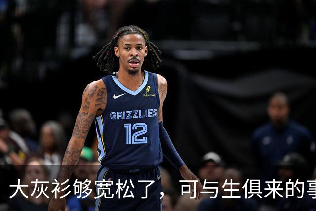 大灰衫够宽松了，可与生俱来的事实无法掩盖！