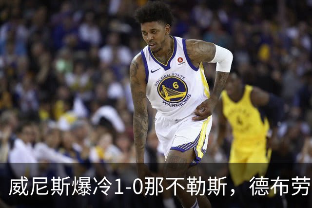 威尼斯爆冷1-0那不勒斯，德布劳内失点，亚当斯破门