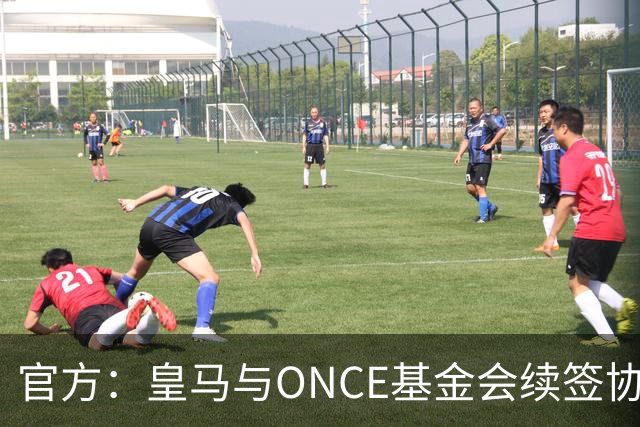官方：皇马与ONCE基金会续签协议，将提升伯纳乌无障碍设施