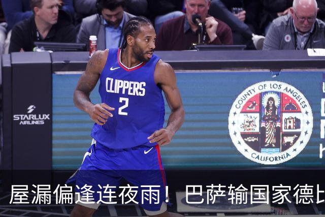 屋漏偏逢连夜雨！巴萨输国家德比，同时伤后防主力，将错过多场硬仗