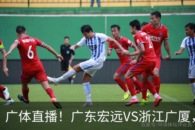 广体直播！广东宏远VS浙江广厦，赛前带来陈老板、胡明轩与徐杰的最新消息