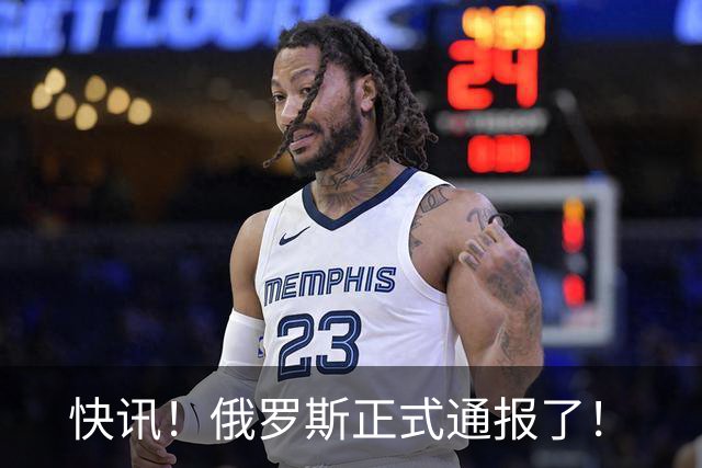 快讯！俄罗斯正式通报了！