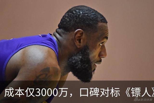 成本仅3000万，口碑对标《镖人》，安志杰新片大败周星驰登顶冠军