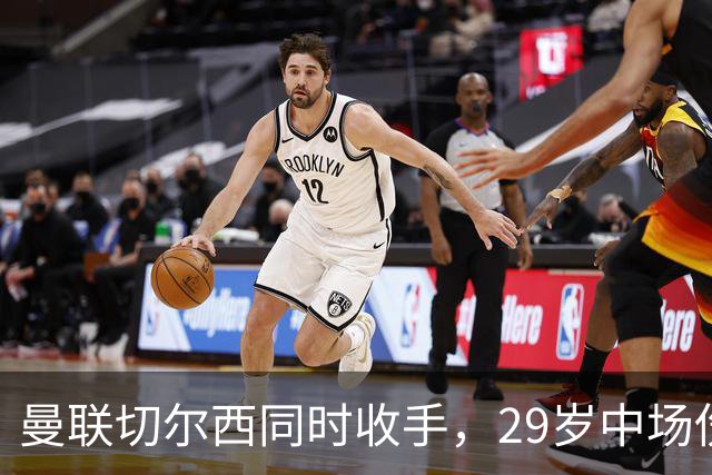 曼联切尔西同时收手，29岁中场伤情成最大变数