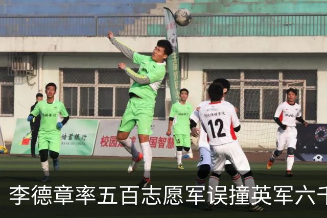 李德章率五百志愿军误撞英军六千，发现打错仍死战，最终英军撤退