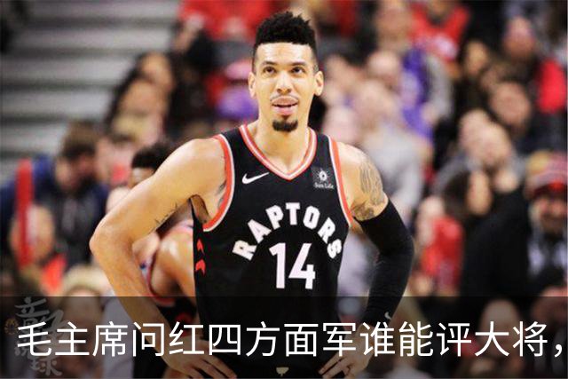 毛主席问红四方面军谁能评大将，李先念推荐了谁