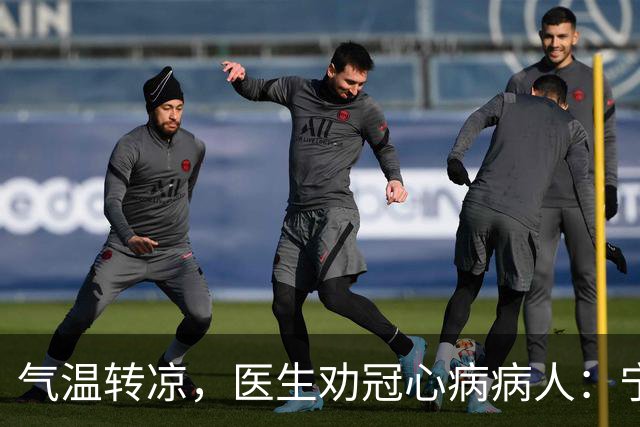 气温转凉，医生劝冠心病病人：宁可多走，也别犯3种导致心梗的错