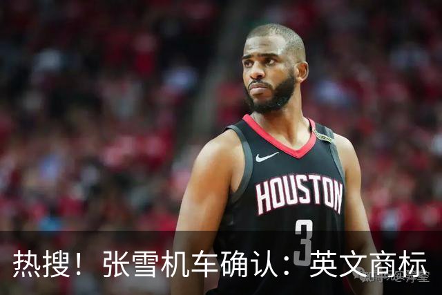 热搜！张雪机车确认：英文商标“ZXMOTO”终于正式完成注册；“之前是遇到了难题，可以在海外进一步布局了”