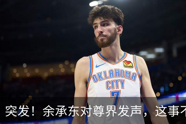 突发！余承东对尊界发声，这事不简单!