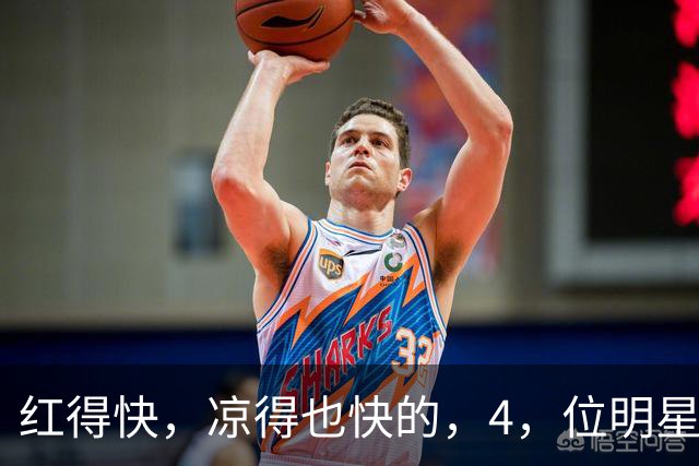 红得快，凉得也快的，4，位明星，以前是男神女神，如今断崖式凉透