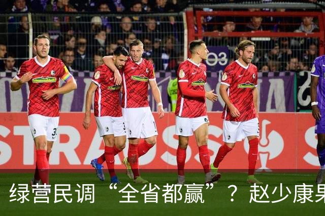 绿营民调“全省都赢”？赵少康果断出手，蒋万安发起反击
