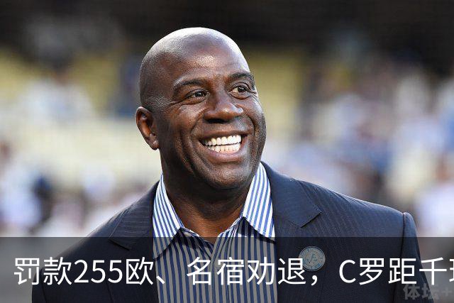 罚款255欧、名宿劝退，C罗距千球仅差19球：他还能踢多久？