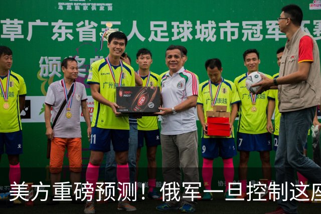 美方重磅预测！俄军一旦控制这座港口，乌克兰外贸命脉将受考验！