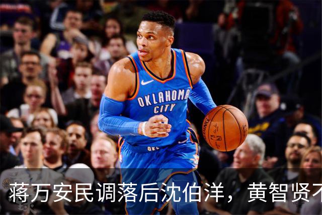 蒋万安民调落后沈伯洋，黄智贤不装了，赵少康提出两种可能性