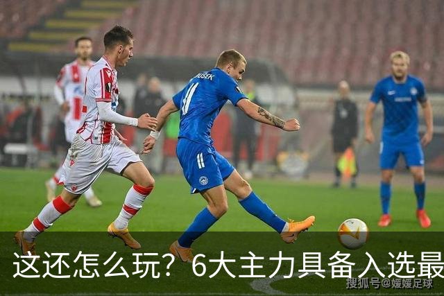 这还怎么玩？6大主力具备入选最佳防阵能力，文班亚马也扛不住，NBA夺冠最大热门还是他们