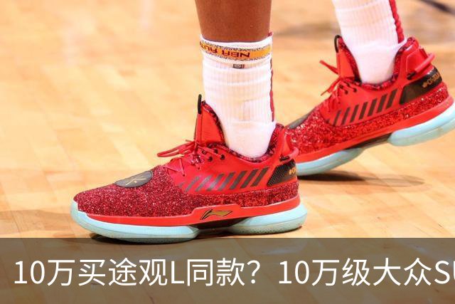 10万买途观L同款？10万级大众SUV正式曝光